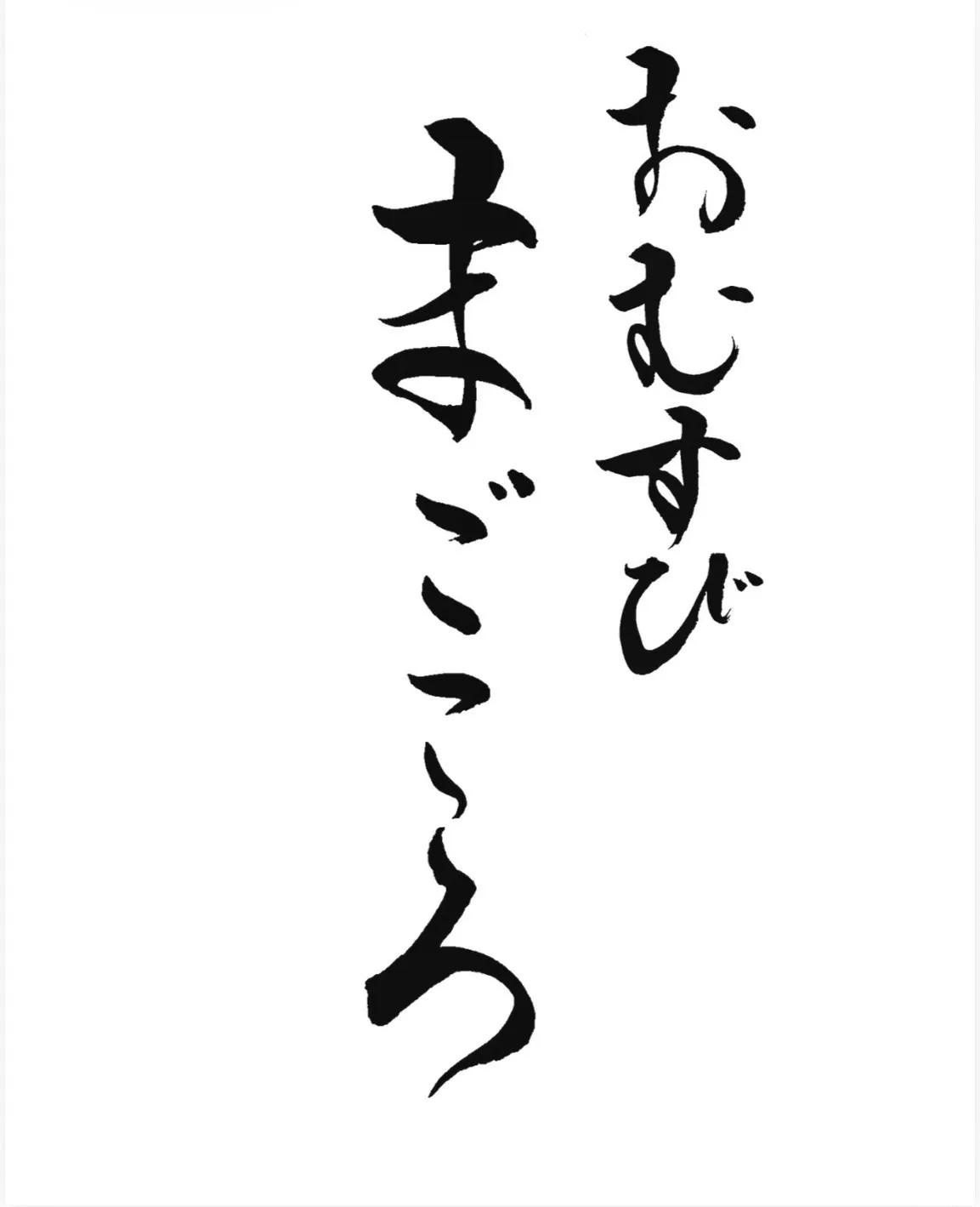 おむすびまごころ